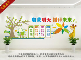 幼儿园卡通文化墙