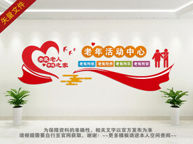 老年人活动中心