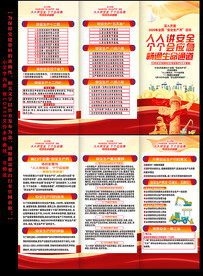 2024年安全生产月三折页