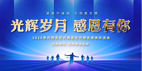 退休欢送会展板