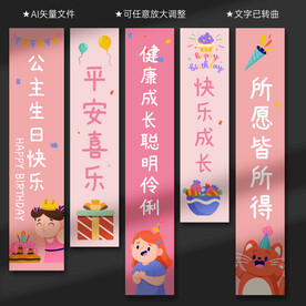 生日条幅