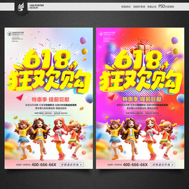618海报