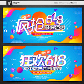 618海报