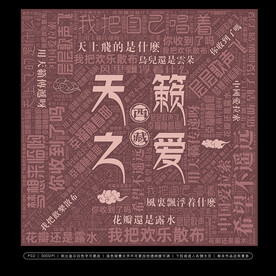 天籁之爱西藏旅游打卡背景墙