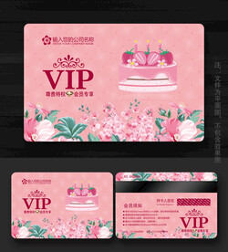 蛋糕会员卡