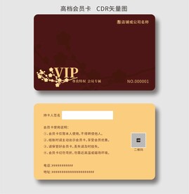酒红色会员卡