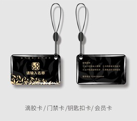 黑色门禁卡