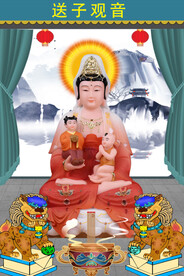 送子观音 