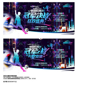 欧洲杯酒吧海报