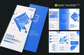 蓝色企业科技宣传三折页