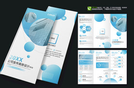 校园招聘宣传折页设计