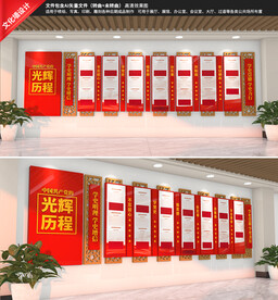 大气党建历程党史文化墙