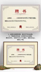 浅灰欧式复古企业学校聘书证书