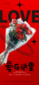 情人节海报