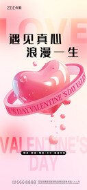 情人节海报
