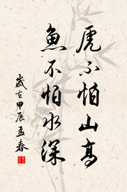 竖幅励志诗词毛笔字书法作品