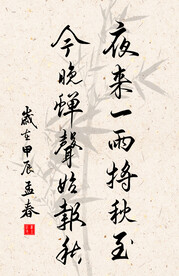 竖幅励志诗词毛笔字书法作品