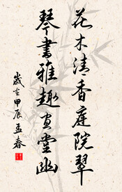 竖幅励志诗词毛笔字书法作品