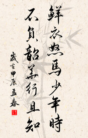 竖幅励志诗词书法毛笔字作品