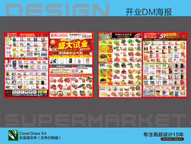 超市试业海报DM