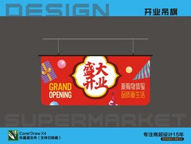 开业吊旗