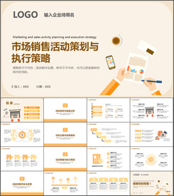 市场营销活动策划与执行策略PP