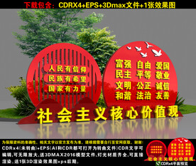 党建广场核心价值观小品