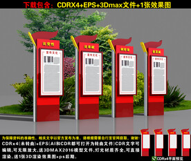 党建宣传立牌