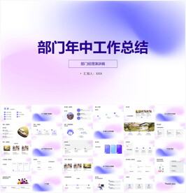 部门年中工作总结PPT