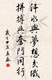 竖幅励志诗词毛笔字书法作品