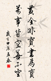 竖幅励志诗词毛笔字书法作品