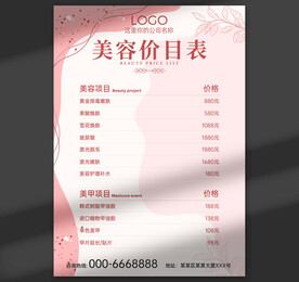 美容价目表