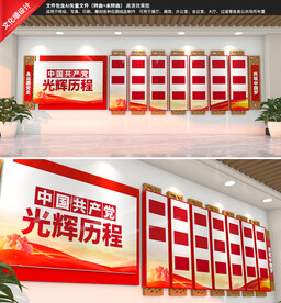 党建会议历程文化墙