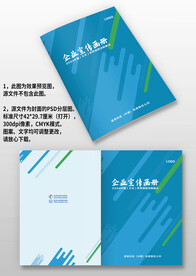 蓝色科技感公司宣传画册封面设计