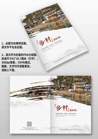 中国风乡村旅游攻略画册封面设计