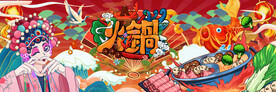 国潮火锅背景墙