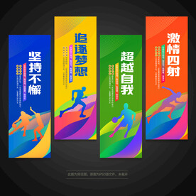 运动健身文化标语展板