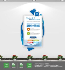 蓝色科技文化墙