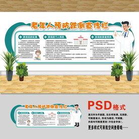 老年人预防跌倒