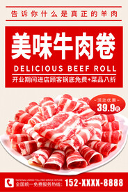 美味牛肉卷