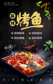 麻辣烤鱼