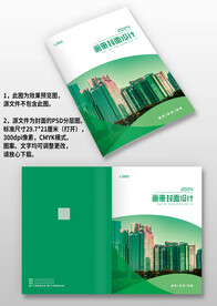 绿色科技环保城市建筑画册封面
