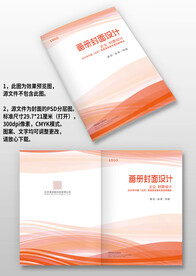 红色线条公司宣传手册画册封面