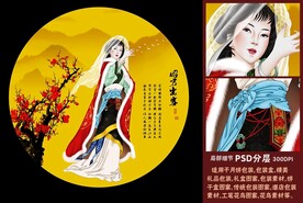 四大美女之昭君出塞