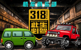 机车俱乐部背景墙