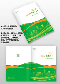 绿色环保教育食品企业画册封面