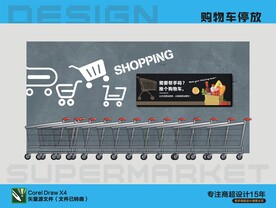 购物车停放