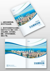 蓝色线条科技地产企业画册封面