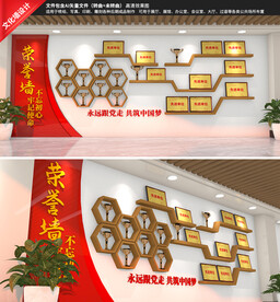 党建荣誉墙