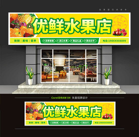 水果店门头招牌